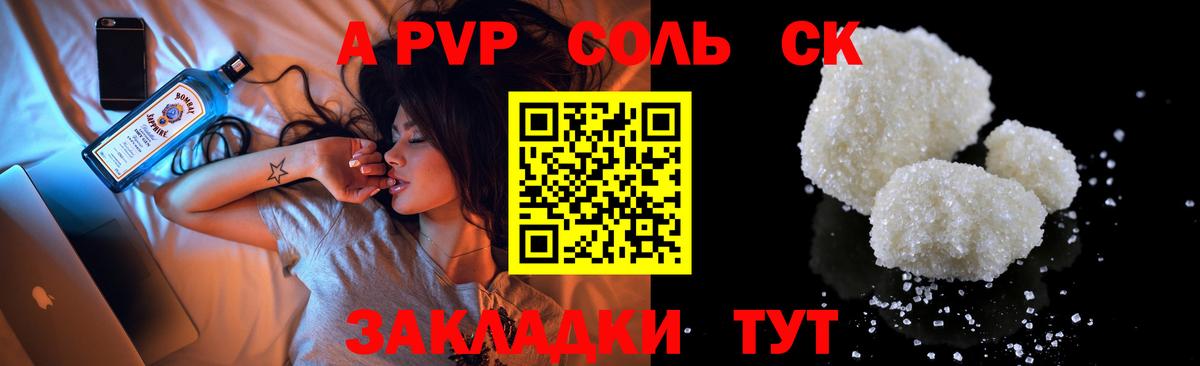 A PVP Соль  Вход с VPN  APVP VHQ  Alpha PVP  Alfa_PVP кристаллы  Канск 