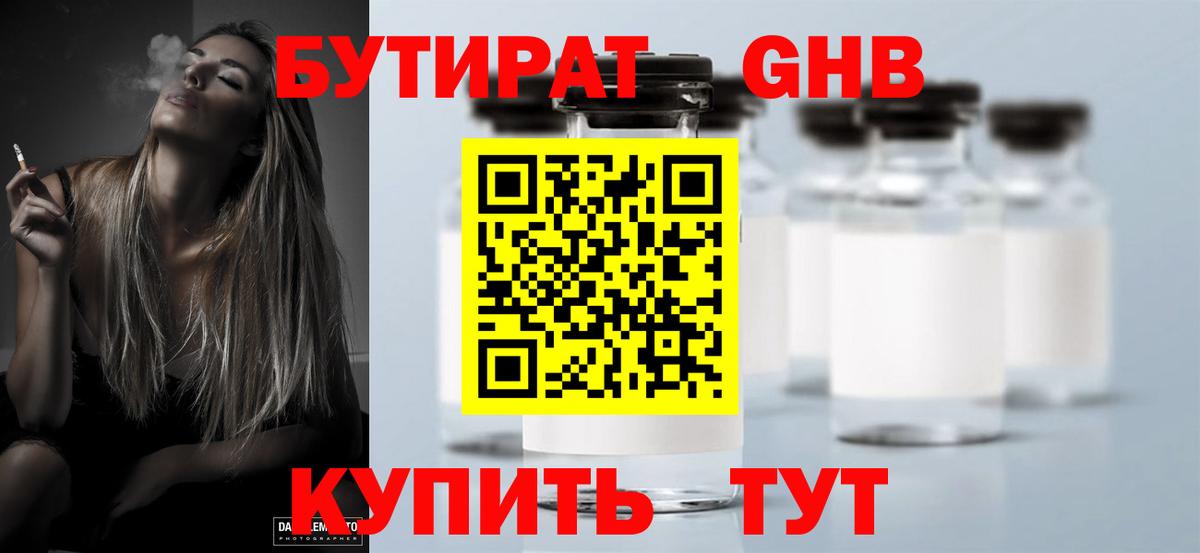 Бутират бутик Канск