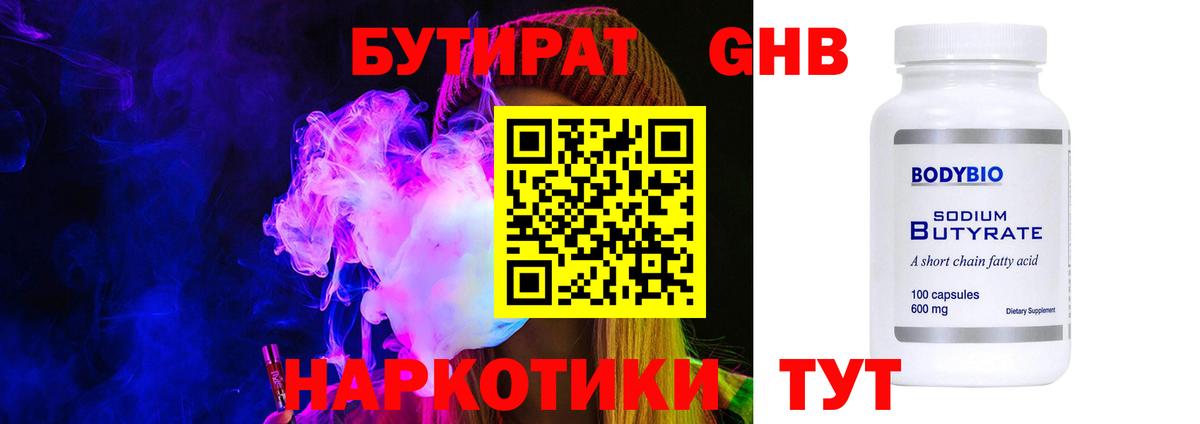 Канск  БУТИРАТ вода  БУТИРАТ  Вход с VPN 