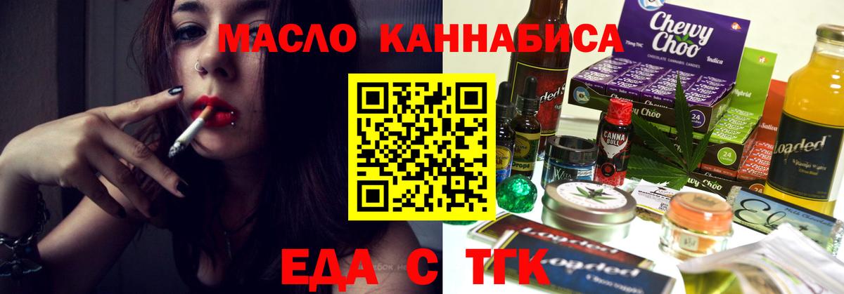 Канск  Печенье с ТГК конопля  Вход с VPN 