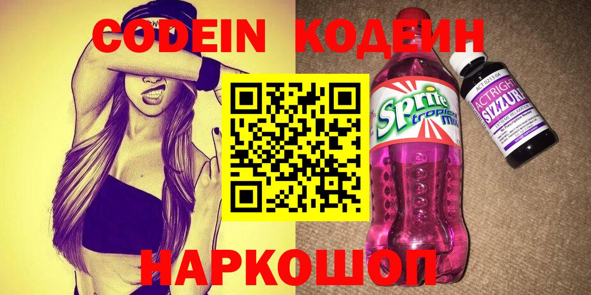 Codein Purple Drank Канск