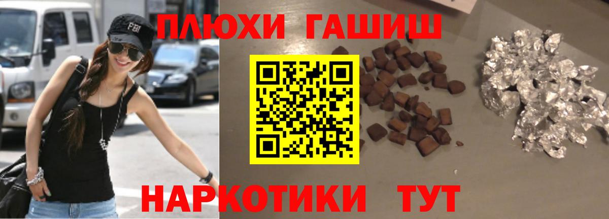 ГАШ hashish Канск