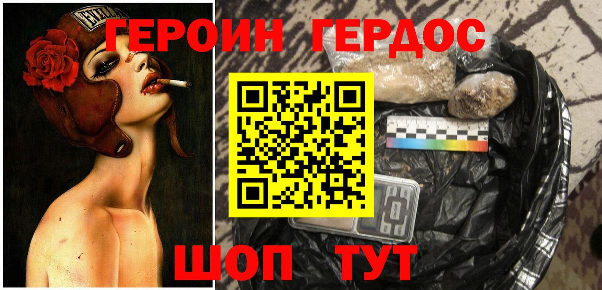 ГЕРОИН  Вход с VPN  Канск  Героин Heroin 