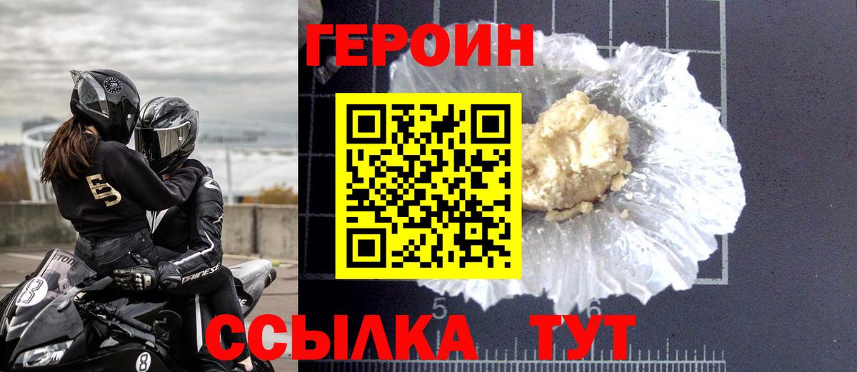 ГЕРОИН белый Канск