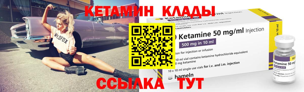Кетамин ketamine  Вход с VPN  Канск 