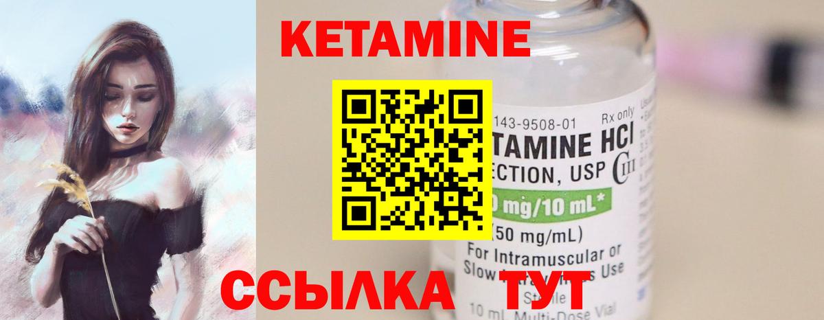 Кетамин ketamine Канск