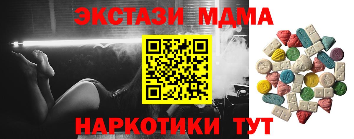Канск  MDMA crystal  МДМА crystal  MDMA  Вход с VPN 