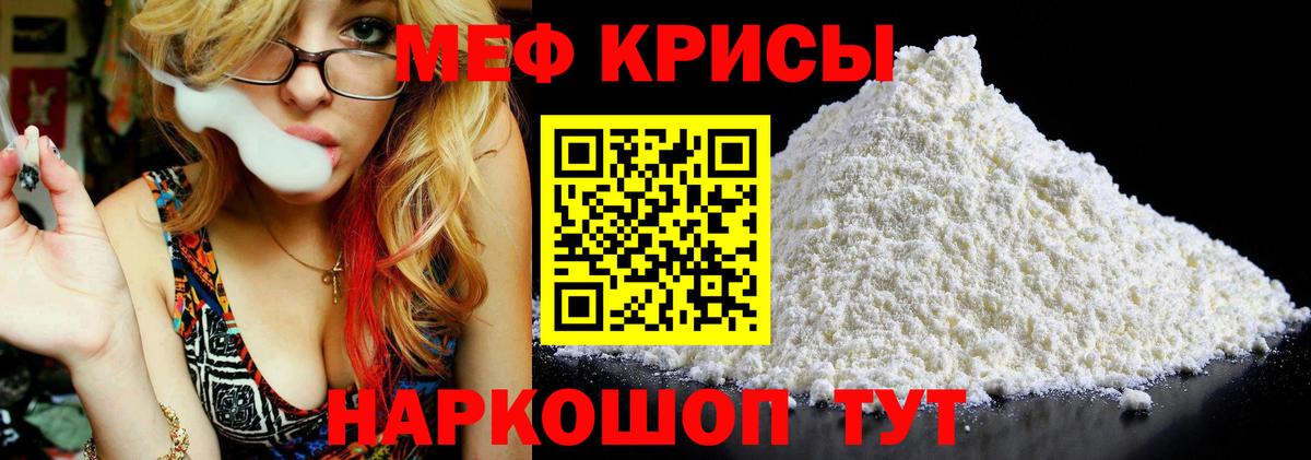 Меф мяу мяу  Канск