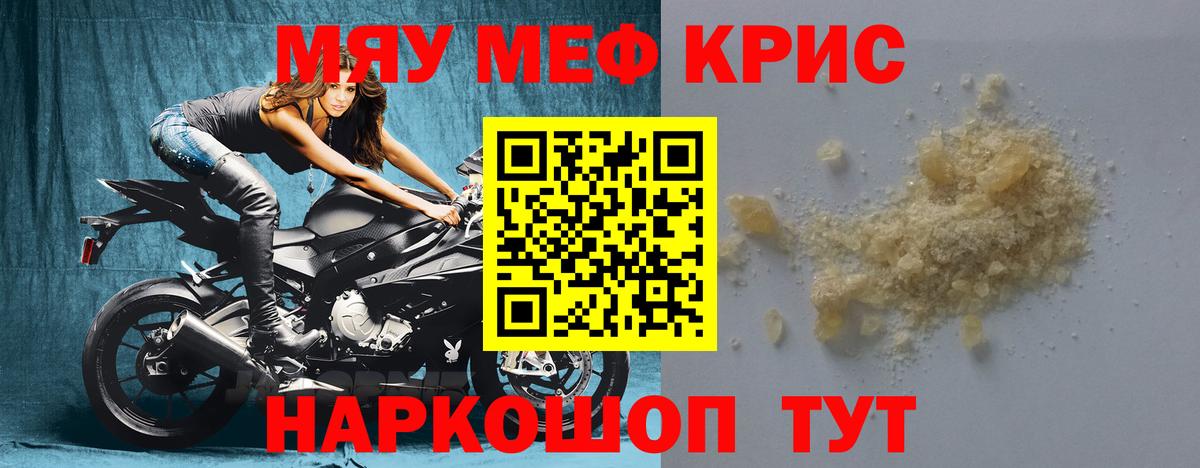Меф  МЯУ-МЯУ кристаллы  Вход с VPN  ОМГ ОМГ сайт  Канск  МЯУ-МЯУ 4 MMC 
